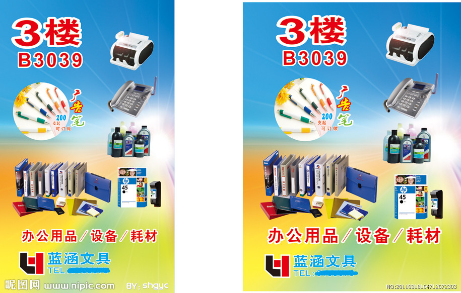 藍涵文具 一站式矢量圖庫助力廣告設計創(chuàng)新