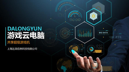 引領5G云游戲！達龍云電腦確認參展2019eSmart 信息技術開發與運營