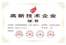 天津匯智必成 專業代辦高新技術企業認定，價格與服務雙重滿意之選